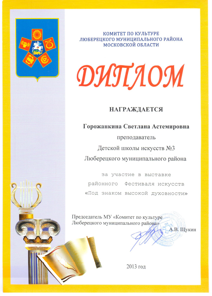 001.diploma.[21.02.2014]